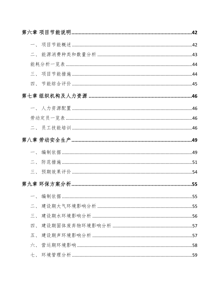 年产xxx千件汽车钢板弹簧项目融资分析报告(DOC 51页)_第4页