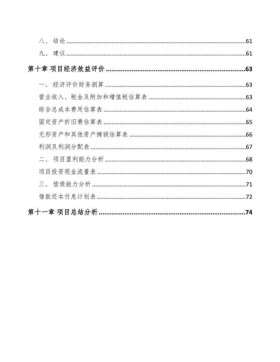 年产xxx千件汽车钢板弹簧项目融资分析报告(DOC 51页)_第5页