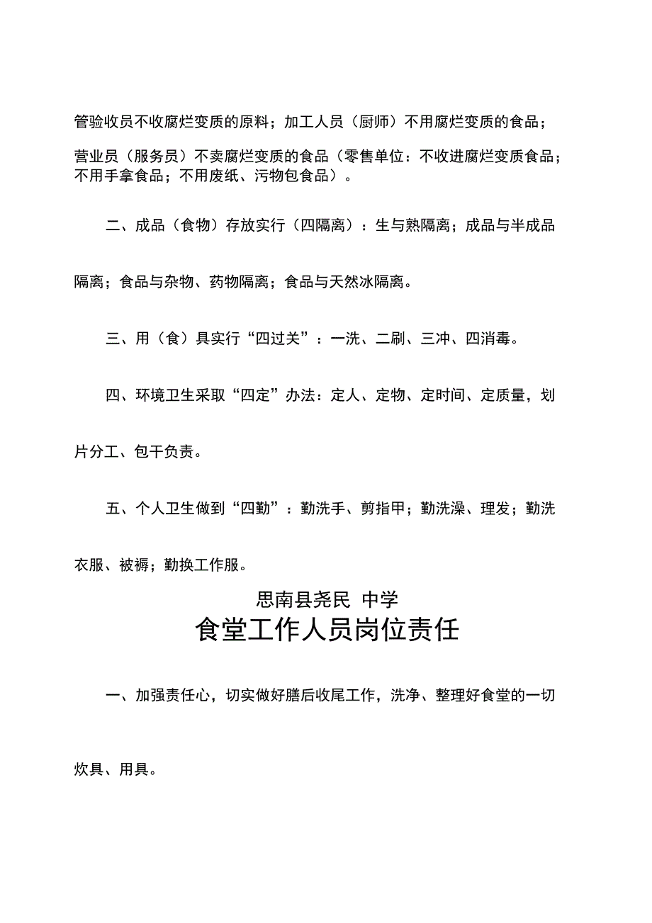 食堂文明服务制度_第4页