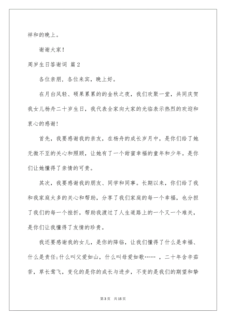 周岁生日答谢词合集九篇_第3页