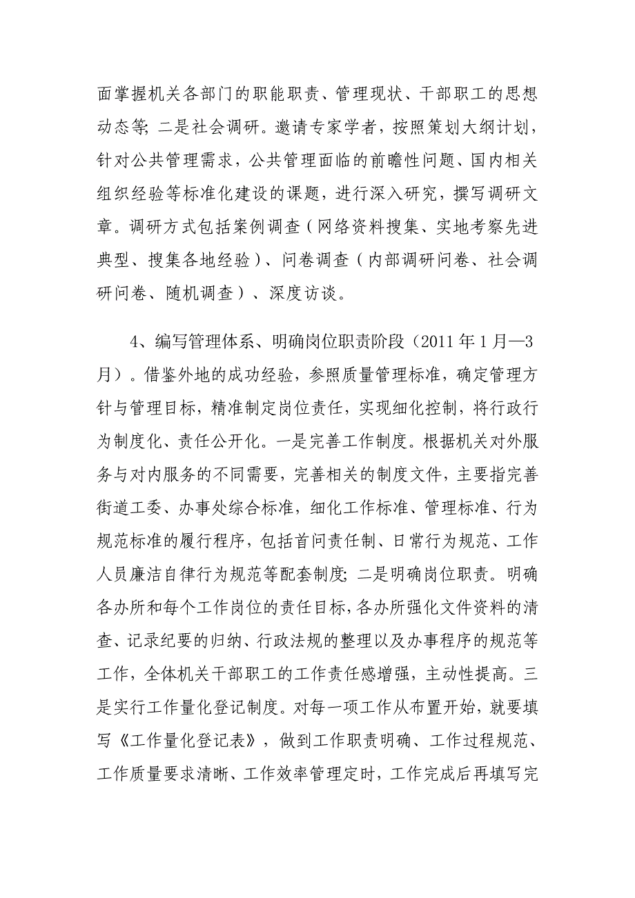 电梯维保合同要求.doc_第4页