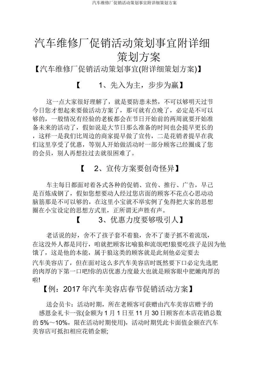 汽车维修厂促销活动策划事宜附具体策划方案.doc_第1页