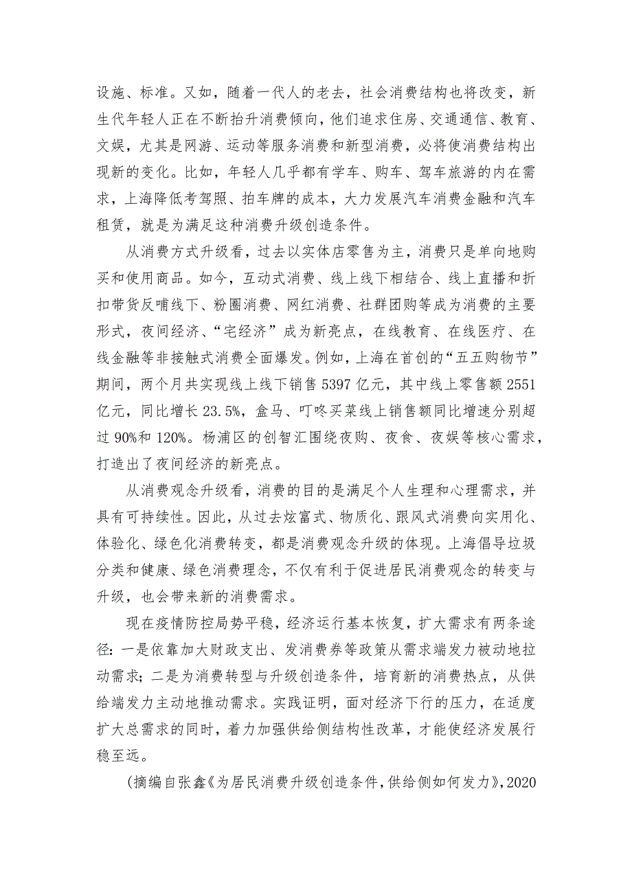 山西省长治市2022届高三上学期9月质量监测语文人教版高三总复习.docx_第2页