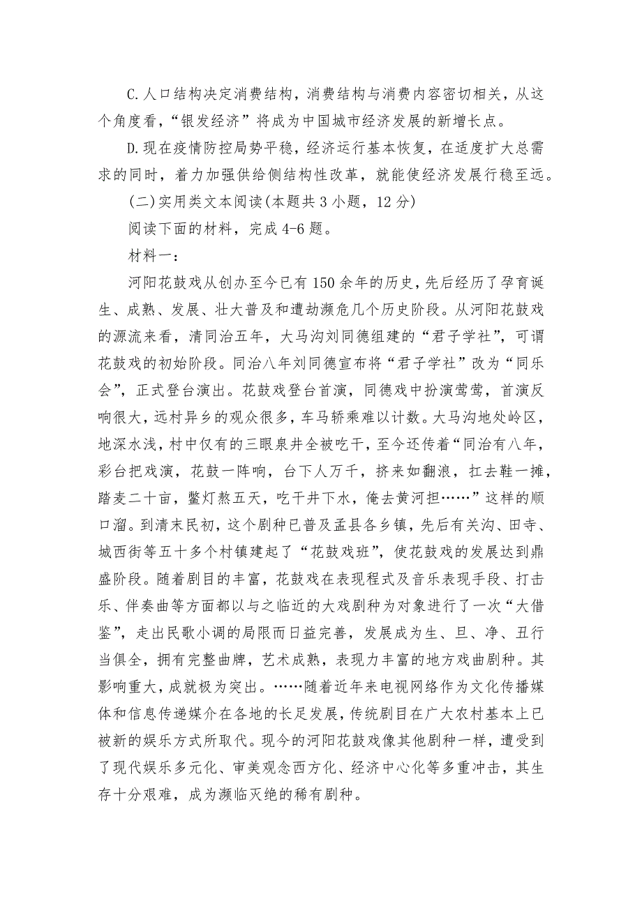 山西省长治市2022届高三上学期9月质量监测语文人教版高三总复习.docx_第4页