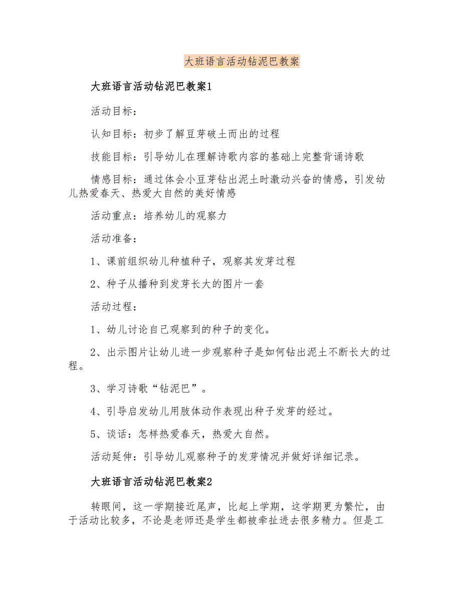 大班语言活动钻泥巴教案_第1页