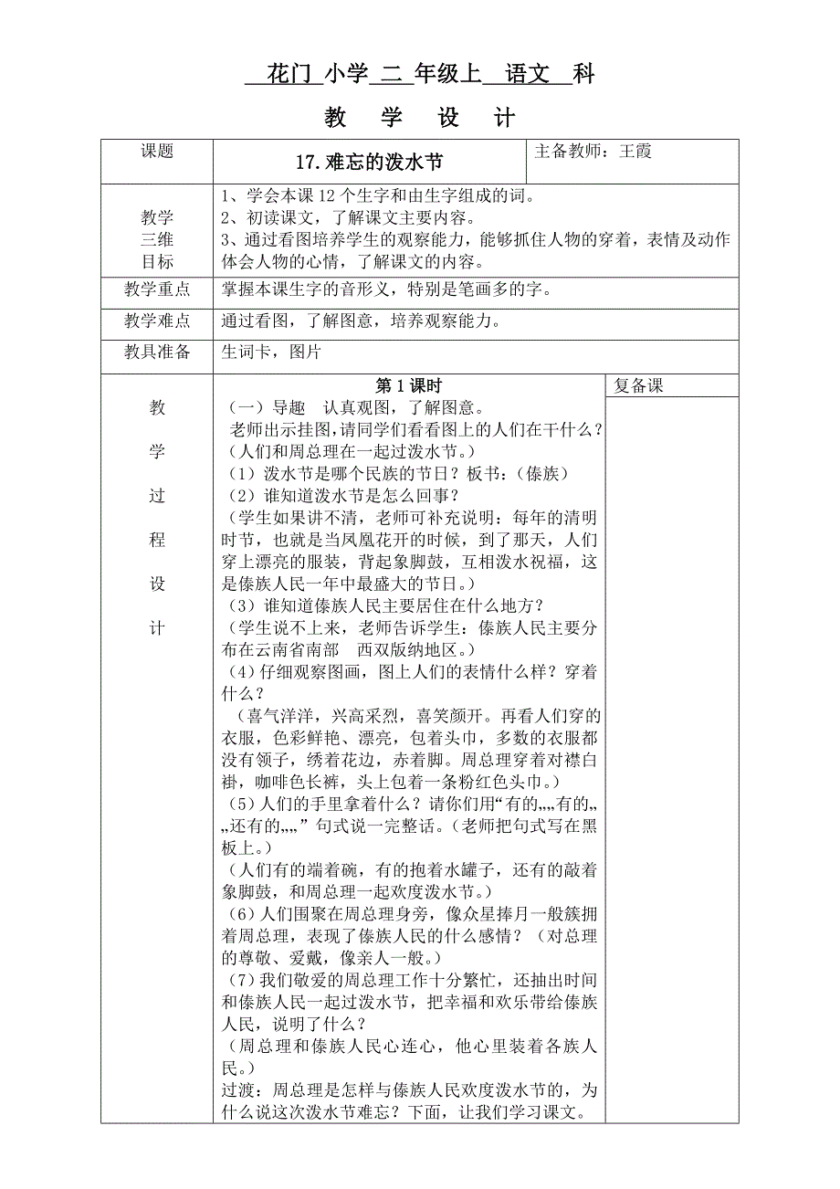 17难忘的泼水节.doc_第1页