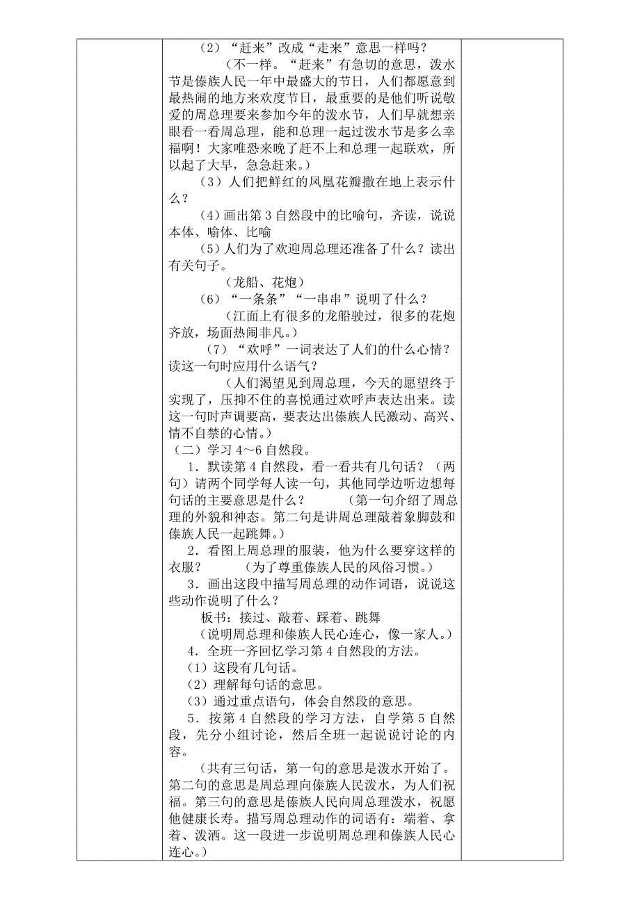 17难忘的泼水节.doc_第4页