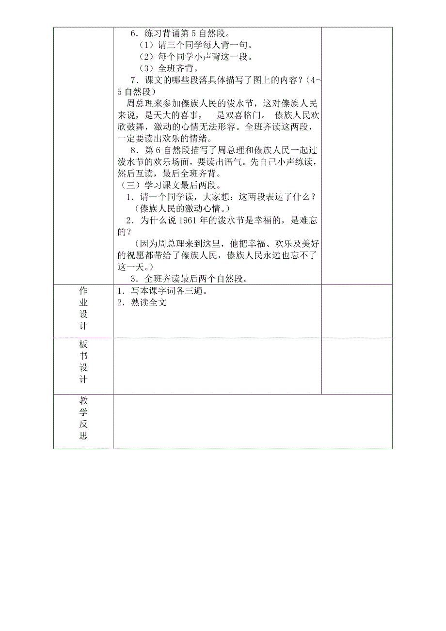 17难忘的泼水节.doc_第5页