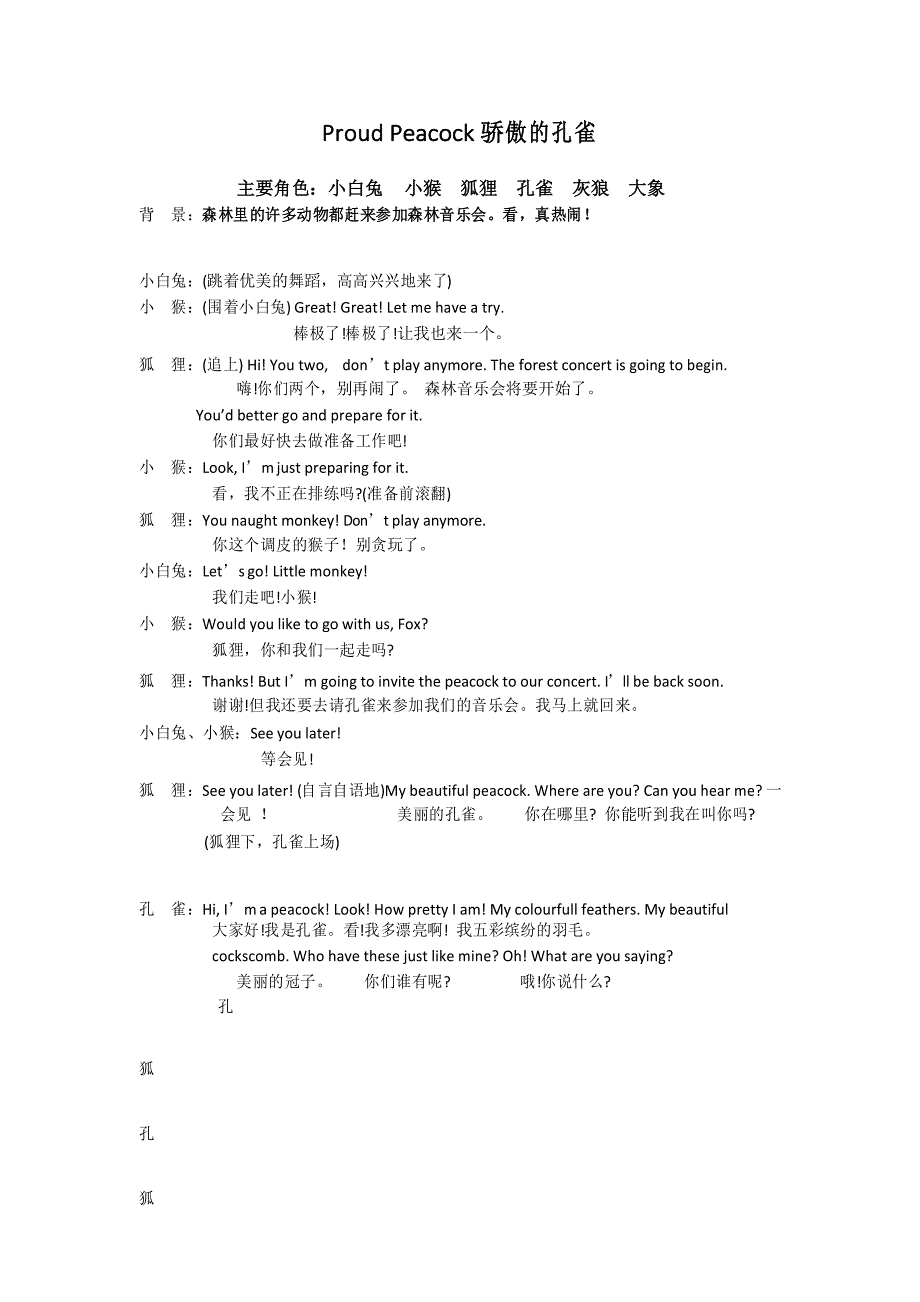 英语短剧(骄傲的孔雀)_第1页