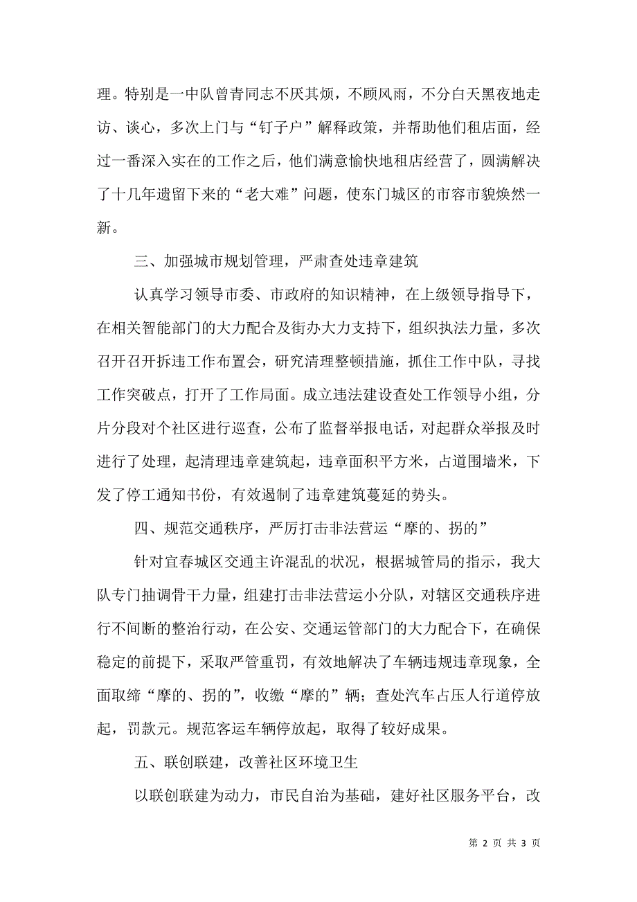 城管大队二月份工作小结（三）.doc_第2页