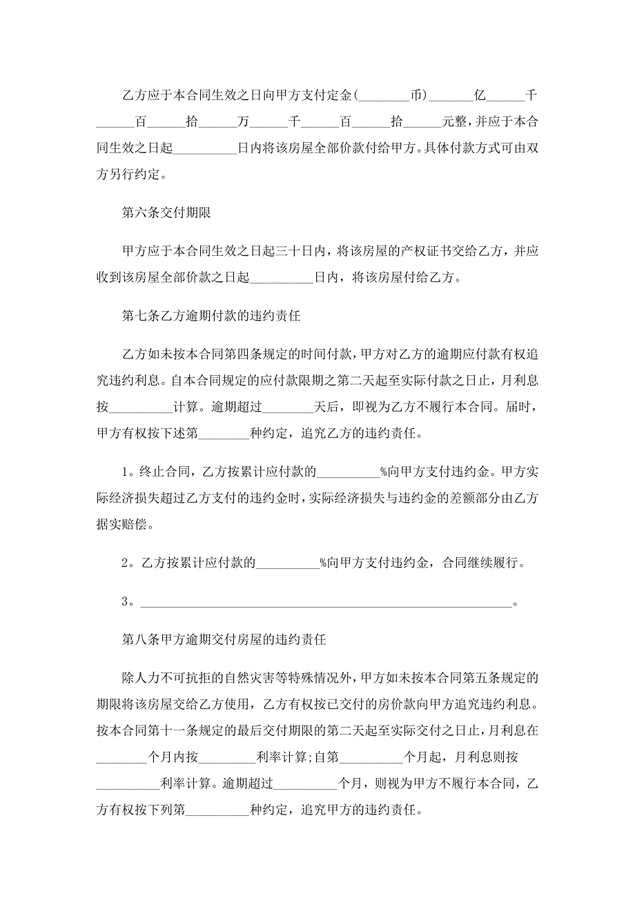 购房按揭合同2022年最新_第4页