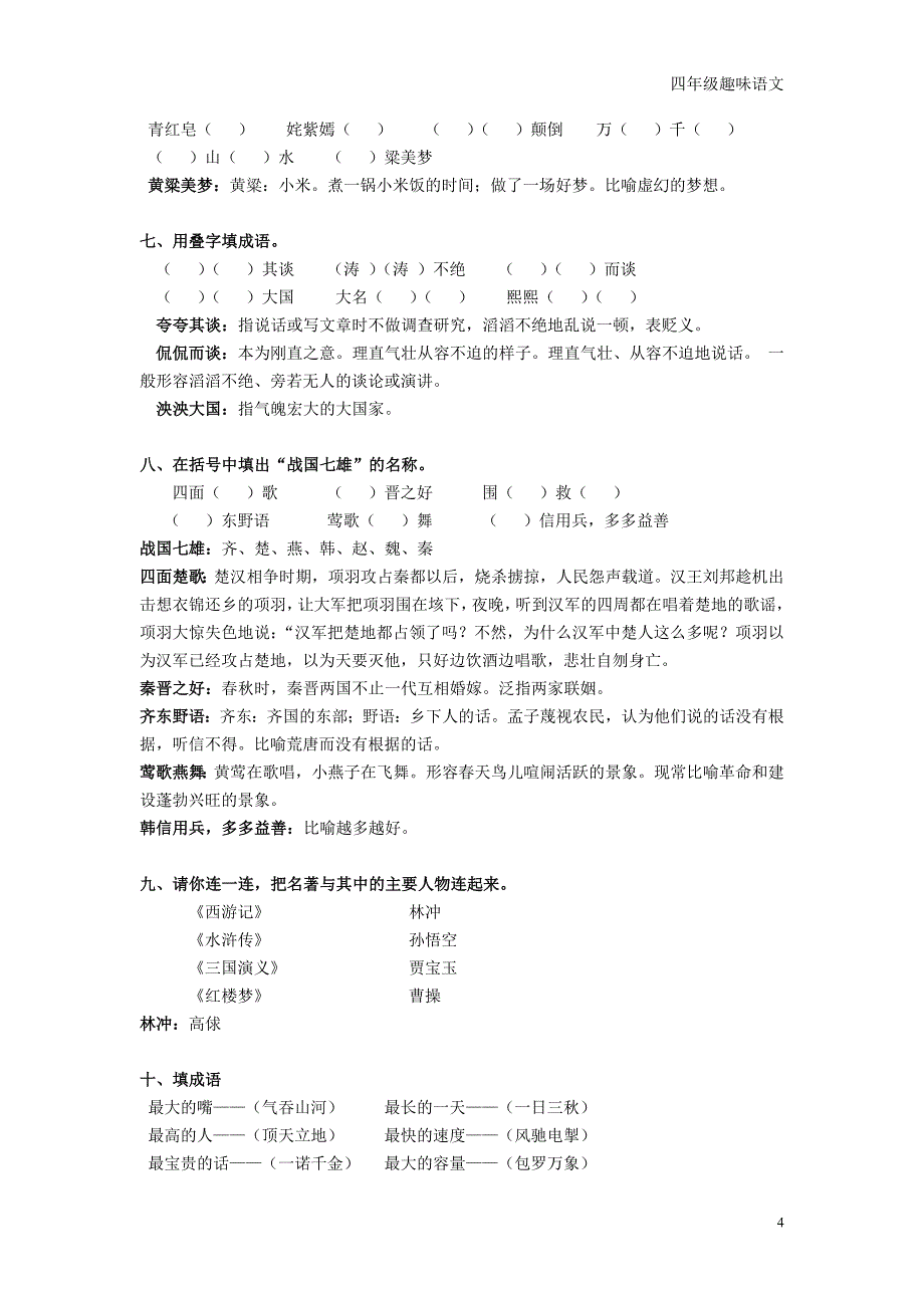 四年级趣味语文(答案) （精选可编辑）.doc_第4页