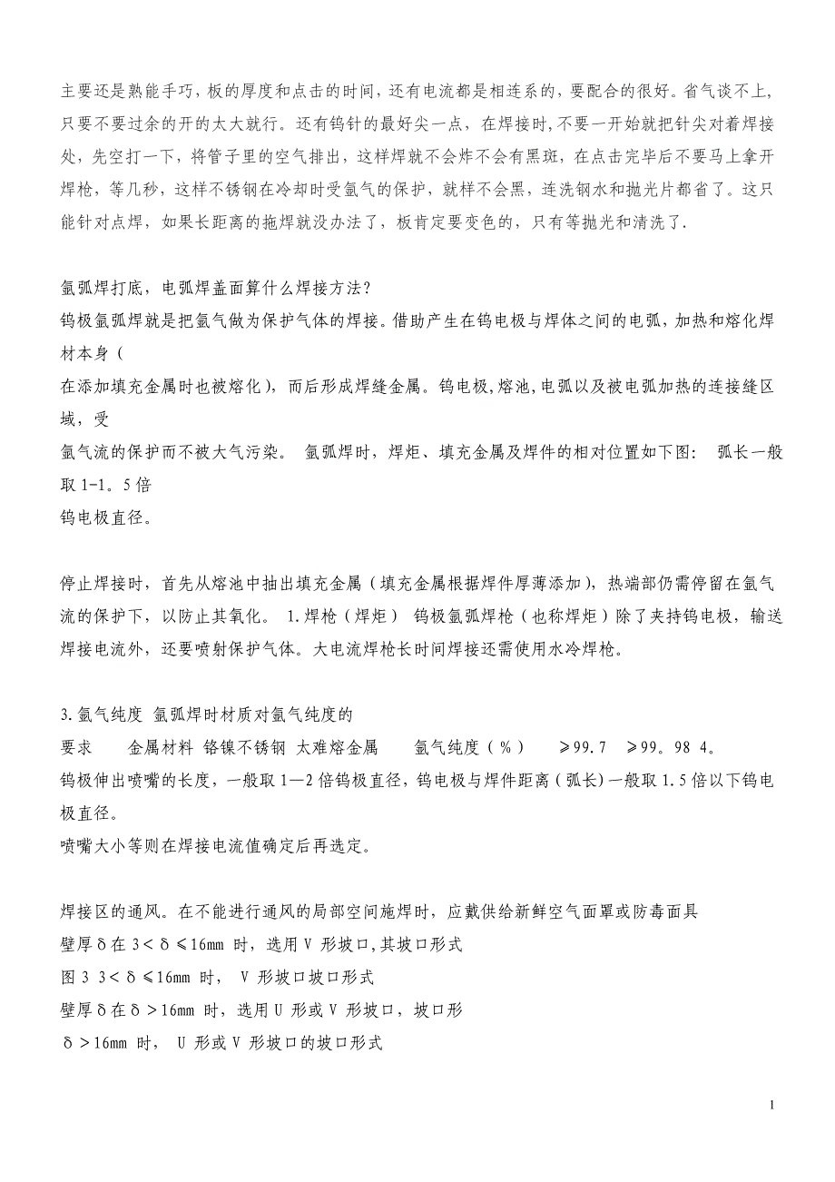 氩弧焊的使用技巧_第1页