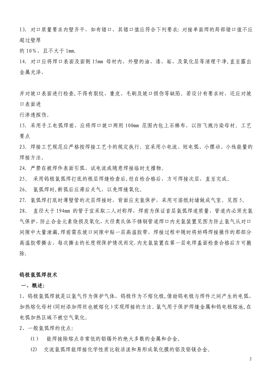 氩弧焊的使用技巧_第2页