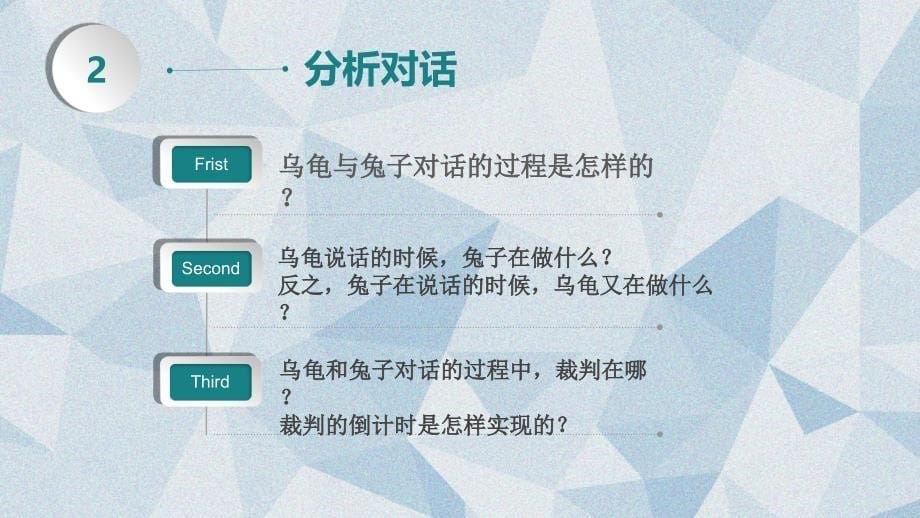 2021小学六年级下册信息技术课件1.4龟兔赛跑--辽师大版 (8张)ppt_第5页