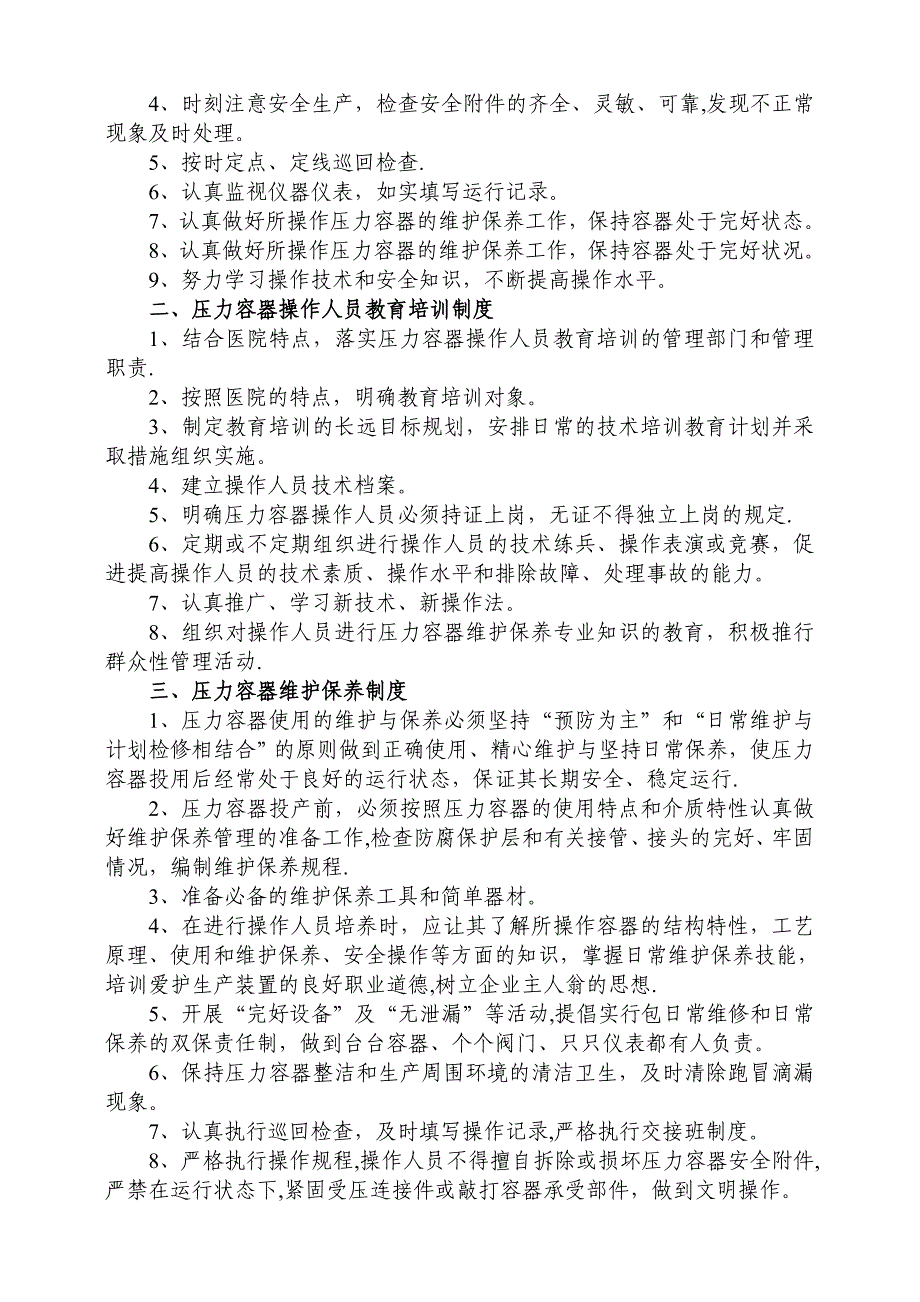 医院供应室压力容器使用安全管理制度_第3页