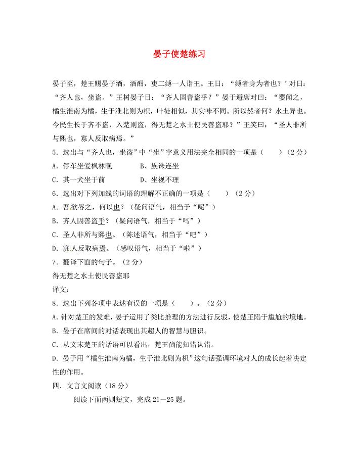 江苏省泗阳实验初中八年级语文上册晏子使楚练习2无答案新人教版