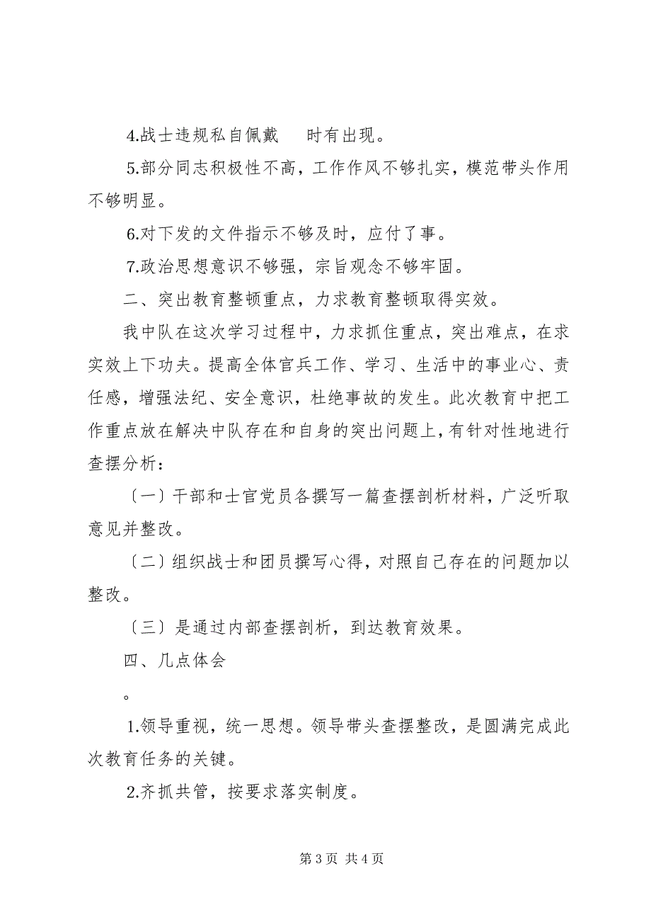 2023年消防中队学习“四二”电视电话会议情况汇报.docx_第3页