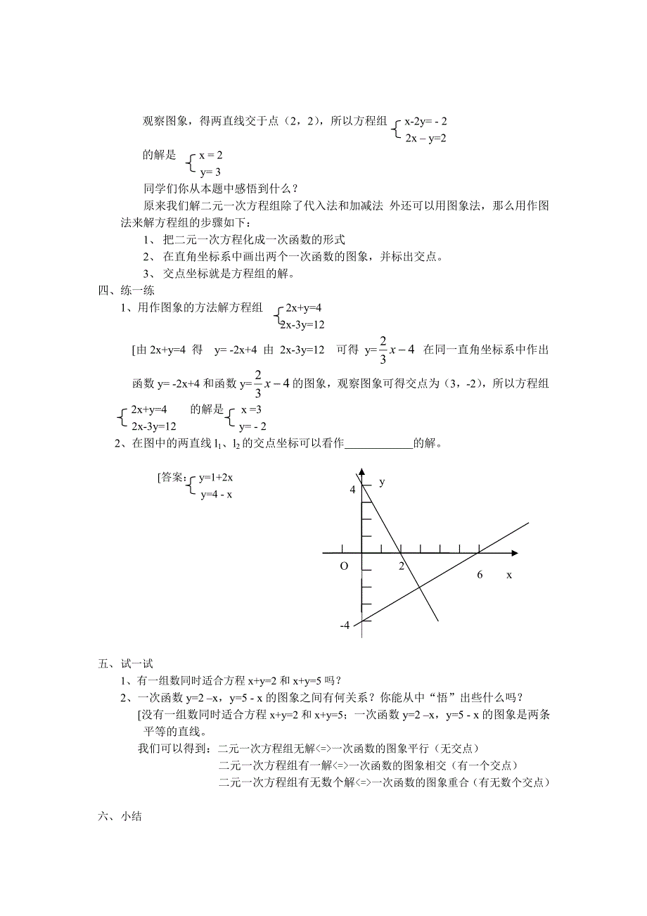 [最新]【北师大版】数学八年级上册：第5章6二元一次方程与一次函数_第2页