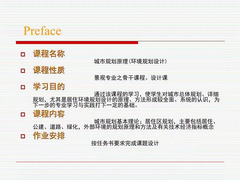 城市规划原理环境规划设计_第2页