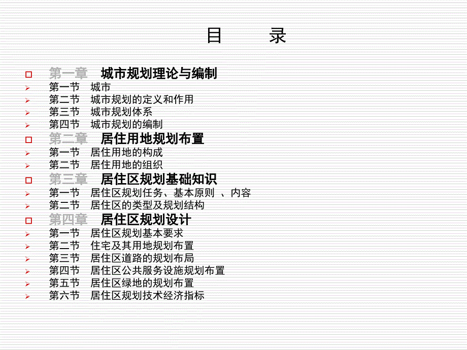 城市规划原理环境规划设计_第4页