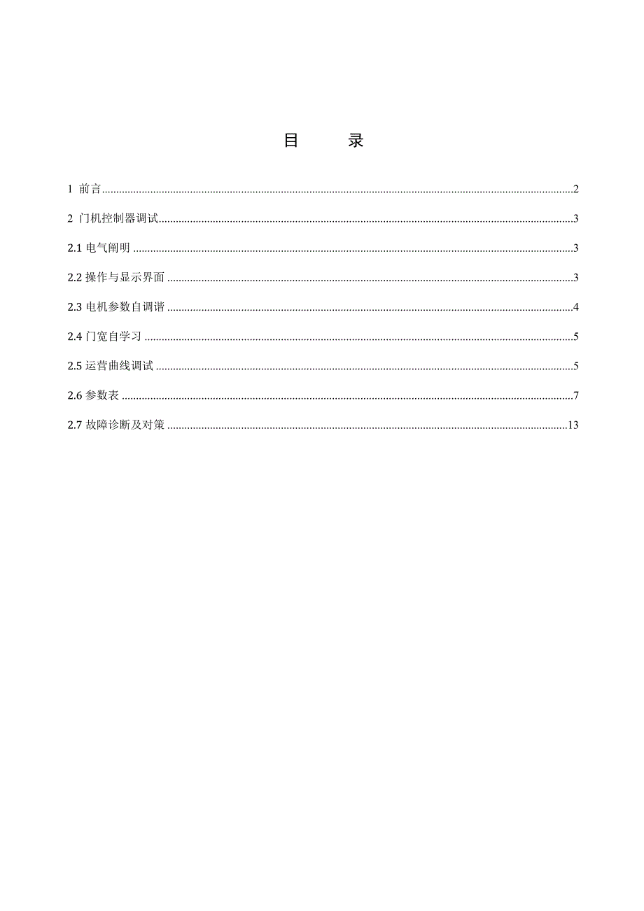 默纳克门机控制器调试标准手册_第3页