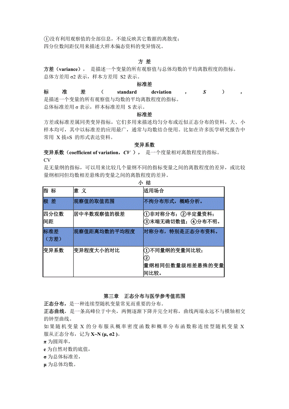 医学统计学知识点_第4页