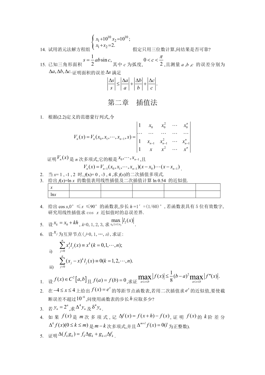 西北工业大学数值分析(附答案)_第2页