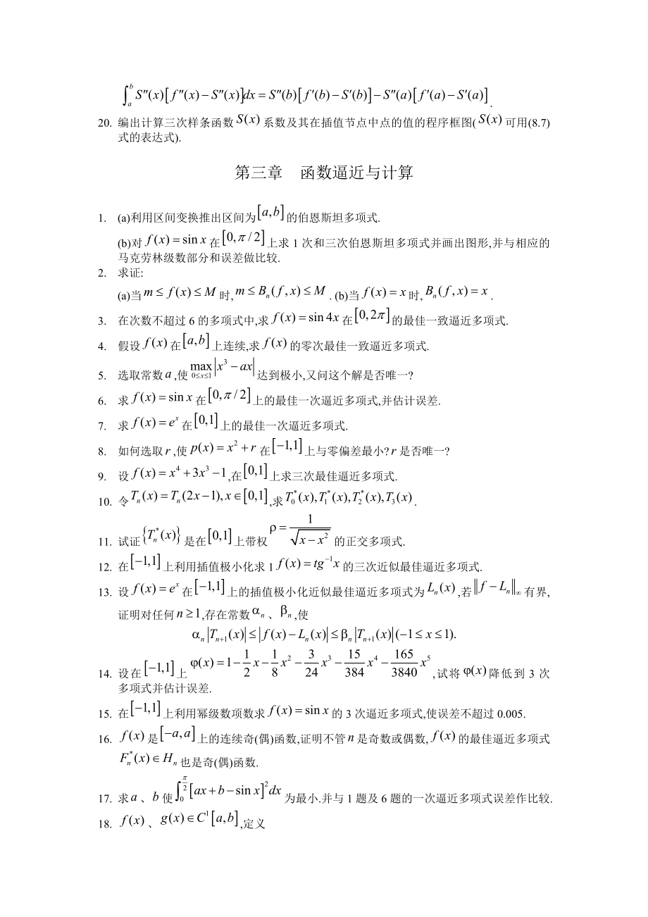 西北工业大学数值分析(附答案)_第4页