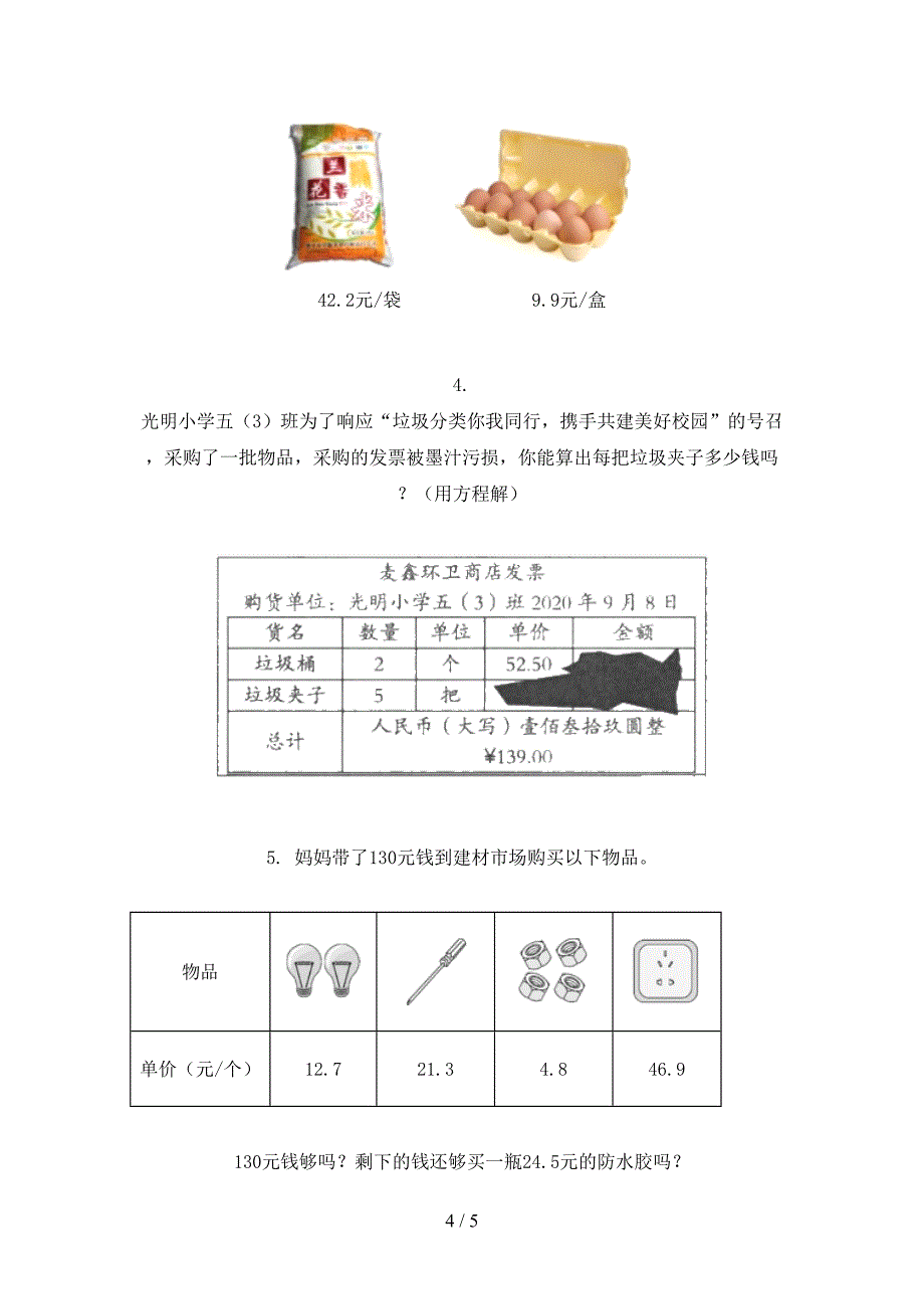 2021年小学五年级数学上册期中考试摸底检测_第4页