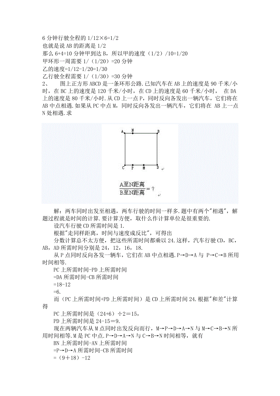 奥数环形跑道精讲.doc_第2页