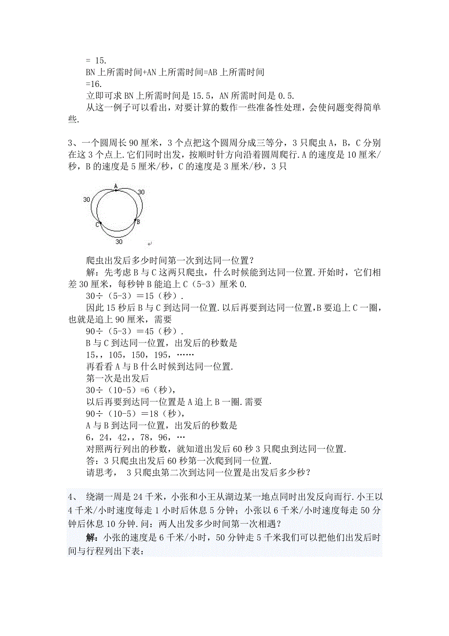 奥数环形跑道精讲.doc_第3页