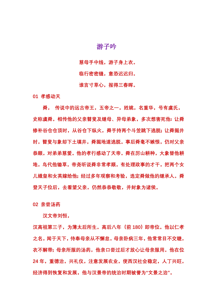 二十四孝故事&#183;感天动地_第1页