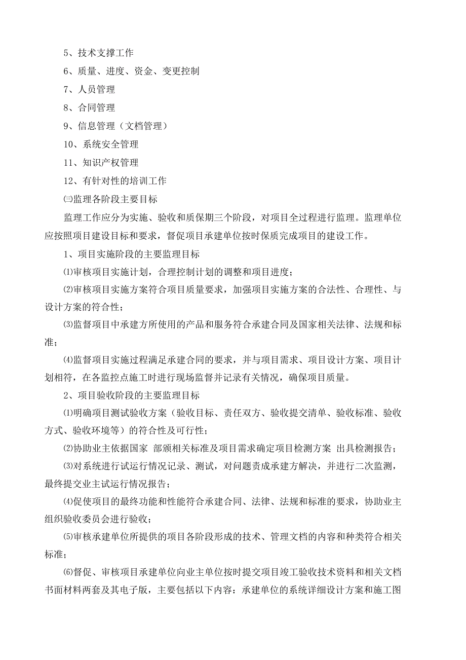 铜陵市全民健康信息平台项目监理_第3页