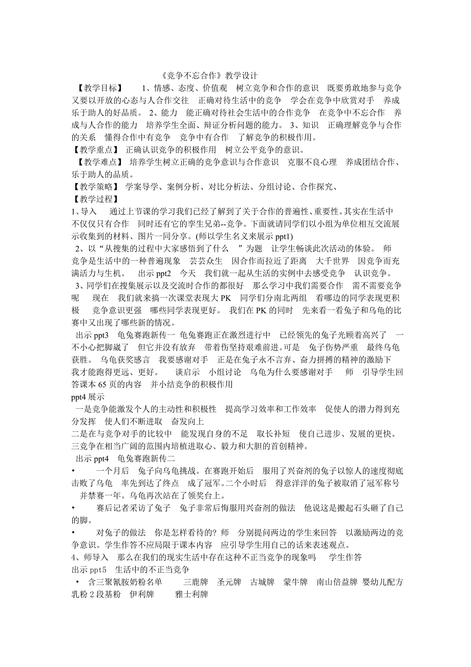 竞争不忘合作41028.doc_第1页