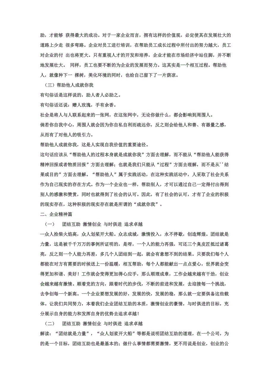 公司核心价值观_第4页