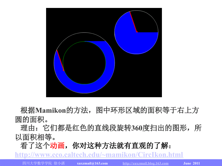 视觉微积分Mamikon方法_第3页