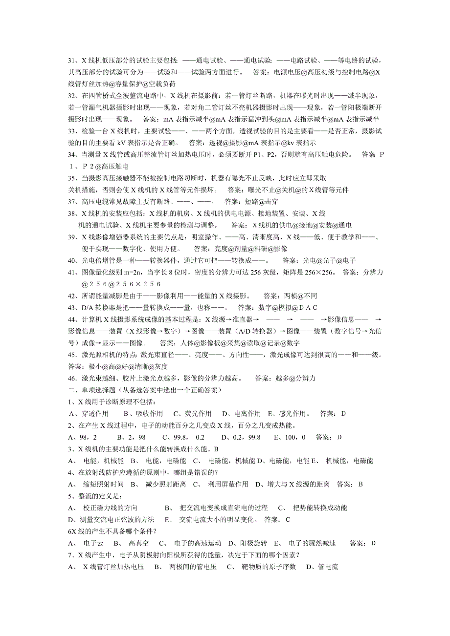 医学影像设备学题_第3页