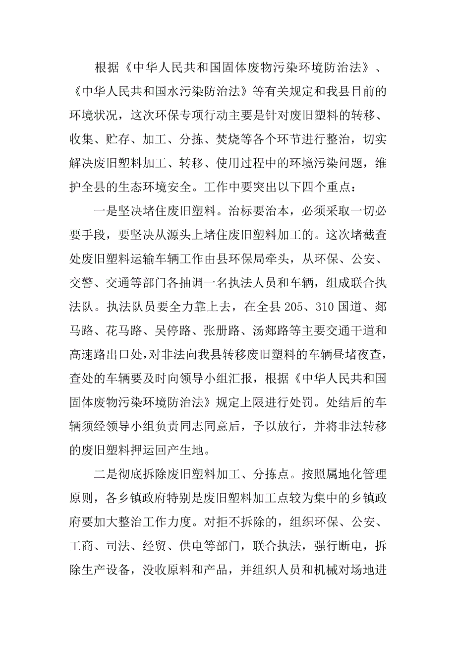 在全县整治废旧塑料加工、转移及使用环保专项行动会议上的讲话.docx_第4页