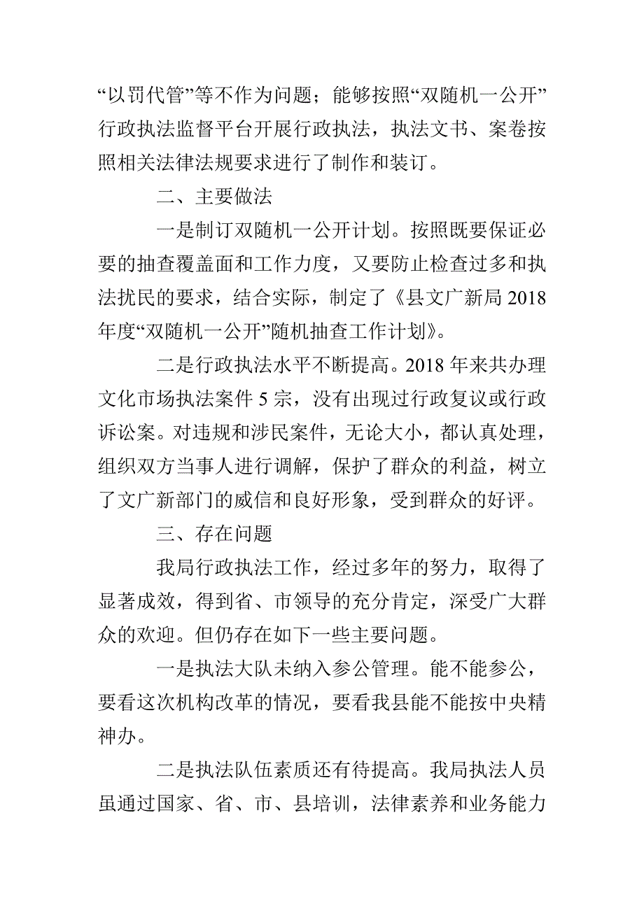 2021年文化行政执法自查报告3篇_第2页