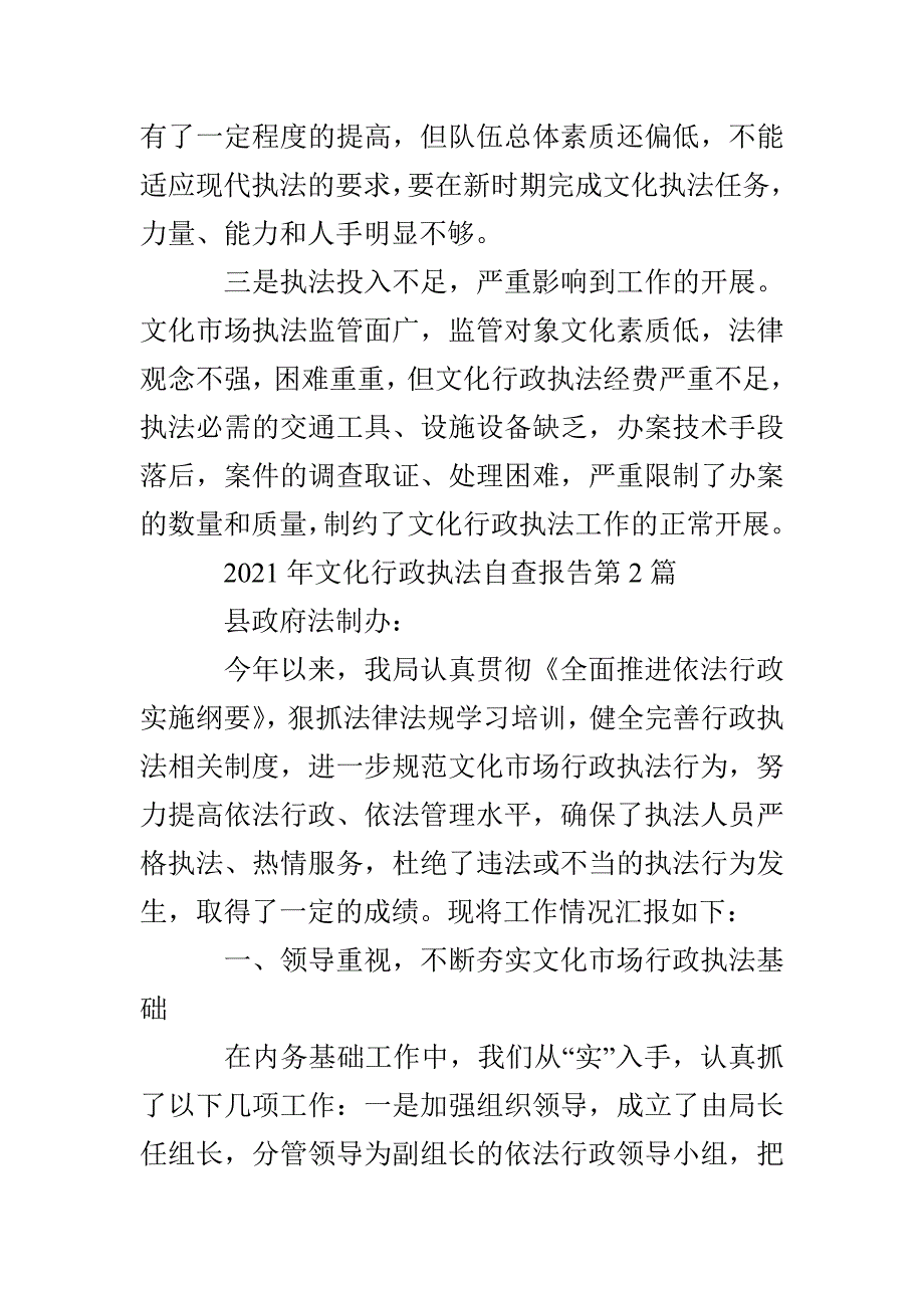 2021年文化行政执法自查报告3篇_第3页