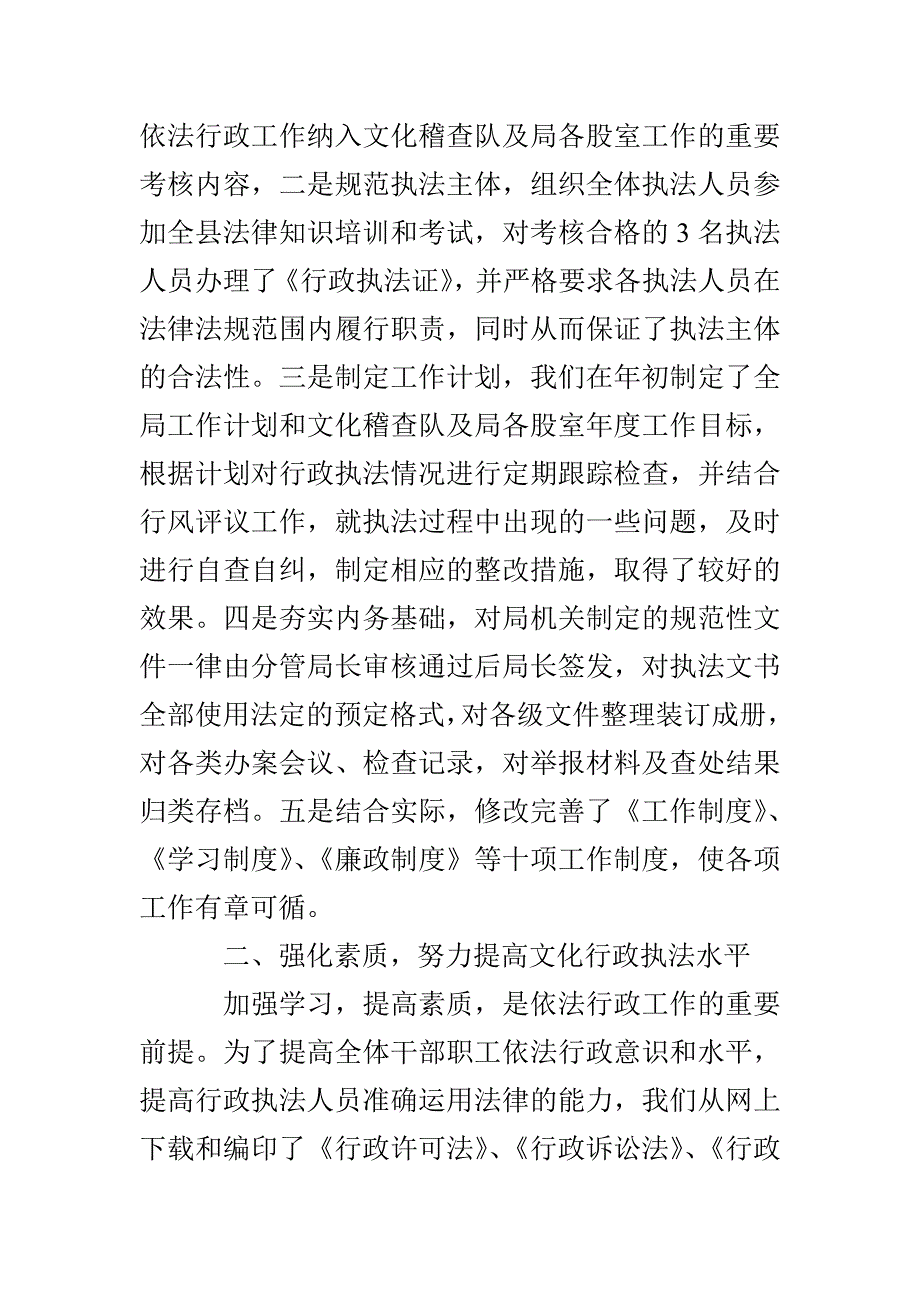 2021年文化行政执法自查报告3篇_第4页