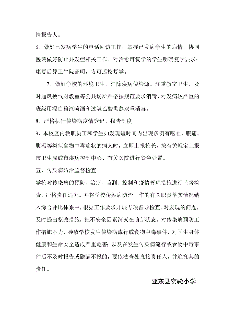 春季流感预防措施.doc_第3页