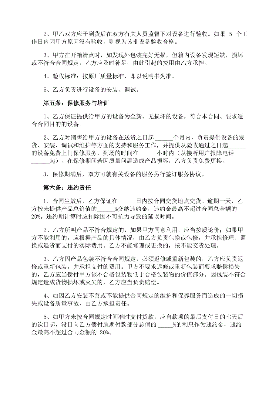 二手设备买卖合同_第3页