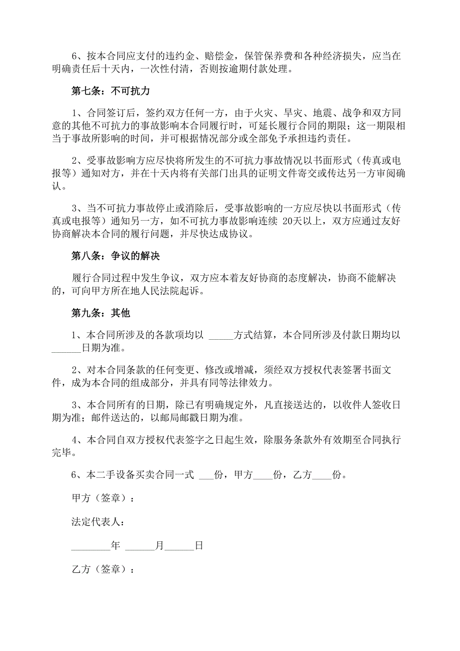 二手设备买卖合同_第4页