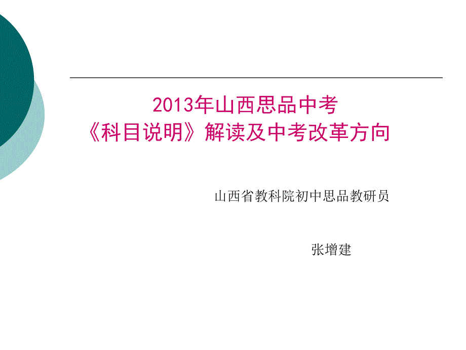 中考研讨会第一部分20修改1_第1页