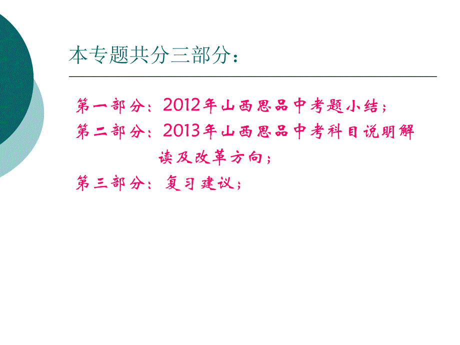 中考研讨会第一部分20修改1_第2页