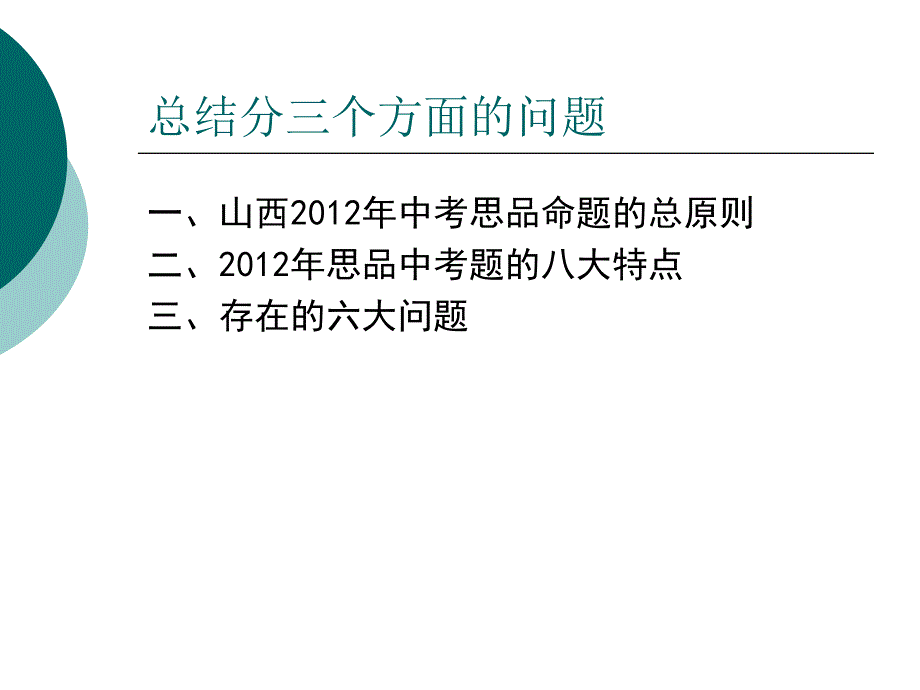 中考研讨会第一部分20修改1_第4页