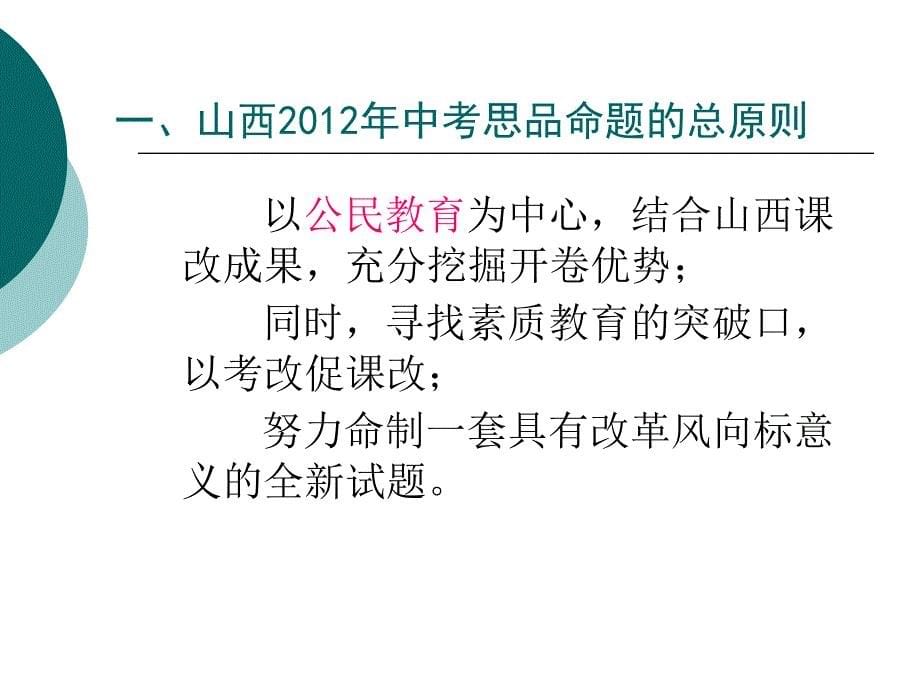 中考研讨会第一部分20修改1_第5页