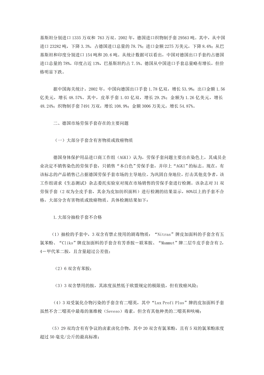 如何进入德国劳保手套市场.doc_第2页